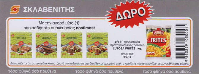 NOSTIMES &Pi;&rho;&omicron;&sigma;&phi;&omicron;&rho;έ&sigmaf;